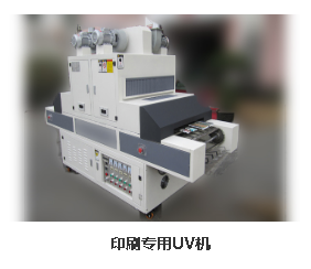 锦州UV固化机